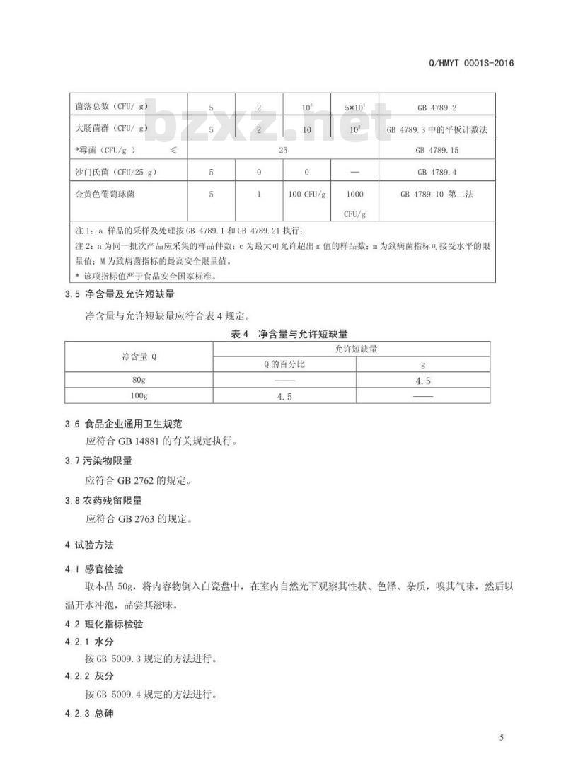 QHMYT 0001 S-2016 河南美颜堂医药科技有限公司 昆布白果固体饮料