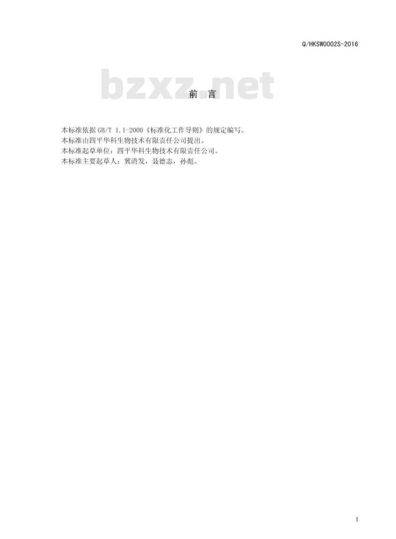 QHKSW 0002 S-2016 四平华科生物技术有限责任公司 SOD固体饮料