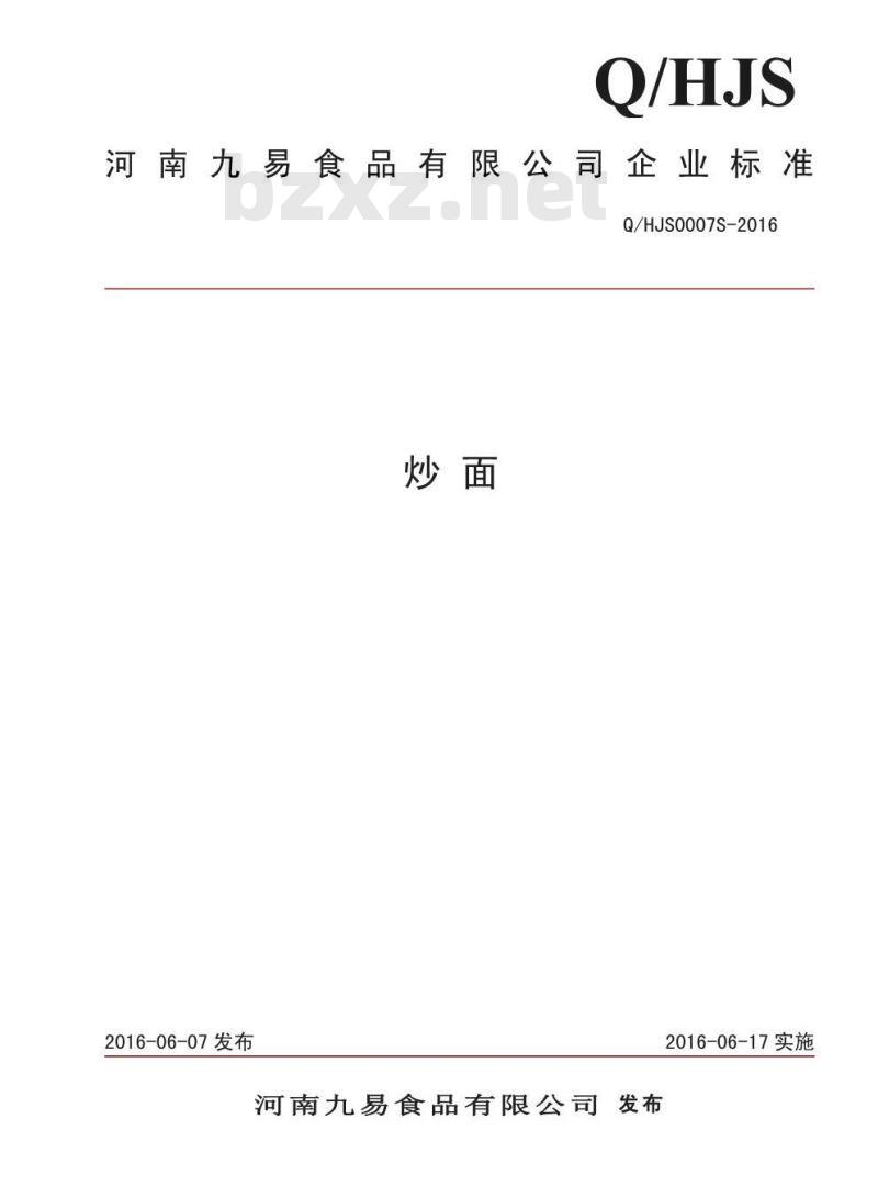 QHJS 0007 S-2016 河南九易食品有限公司 炒面