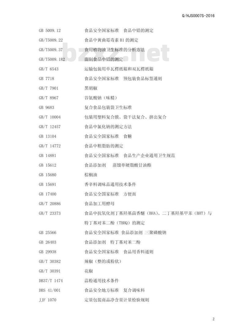 QHJS 0007 S-2016 河南九易食品有限公司 炒面