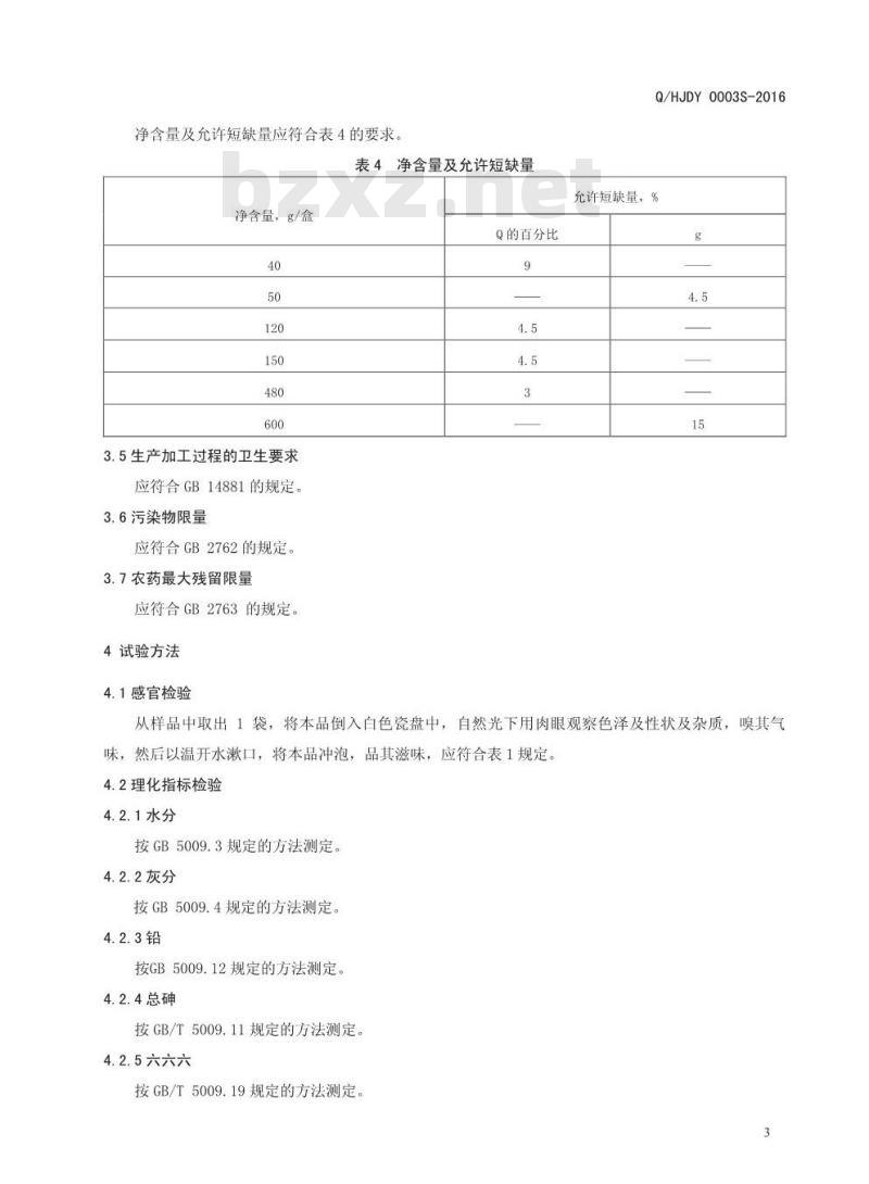 QHJDY 0003 S-2016 河南九都缘生物科技有限公司 玫瑰花白芷代用茶