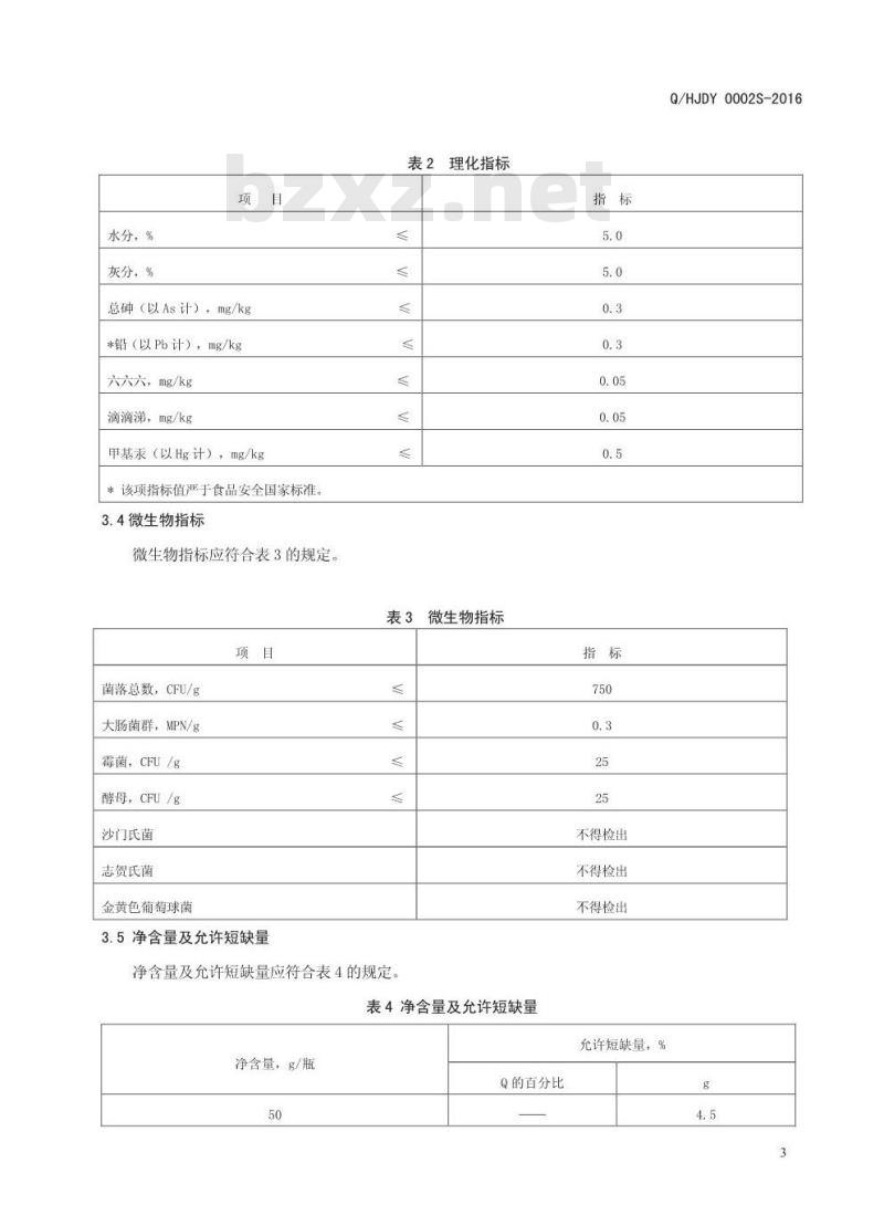 QHJDY 0002 S-2016 河南九都缘生物科技有限公司 海参牡蛎压片糖果
