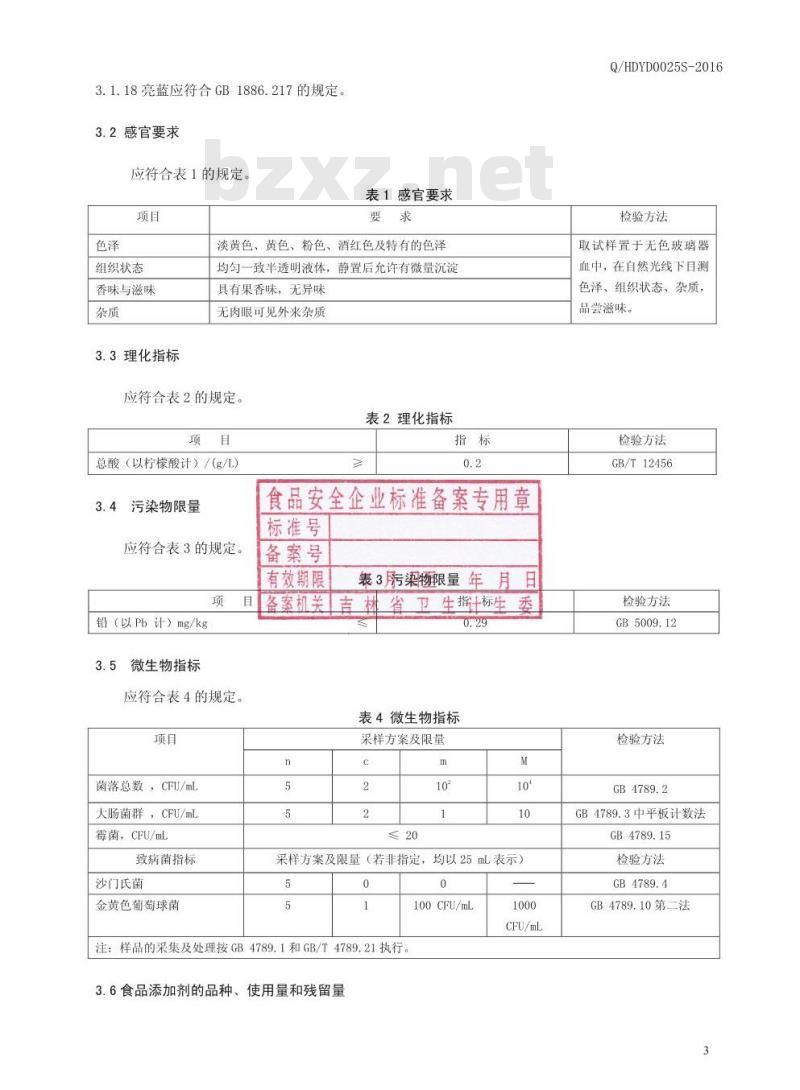QHDYD 0025 S-2016 桦甸市玉滴饮料厂 果味饮料