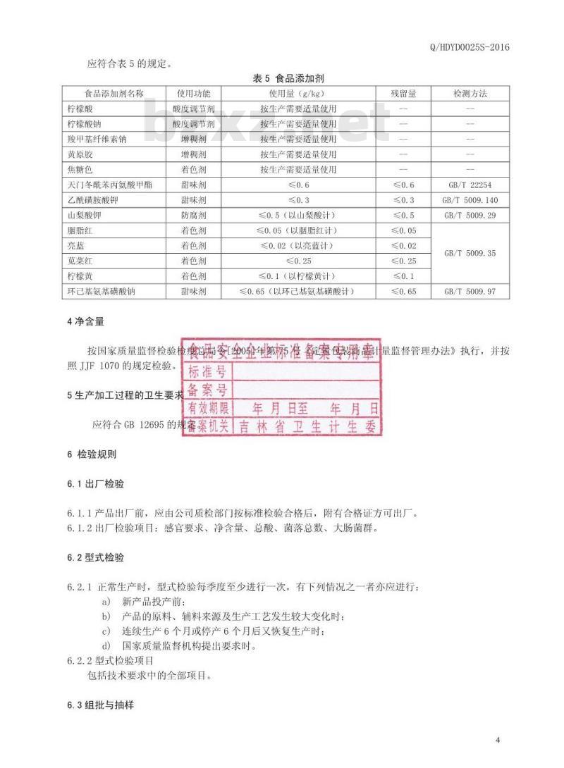 QHDYD 0025 S-2016 桦甸市玉滴饮料厂 果味饮料