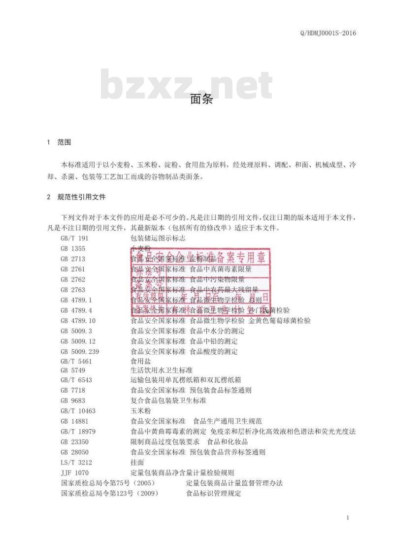 QHDMJ 0001 S-2016 珲春豆满江食品制造有限公司 面条
