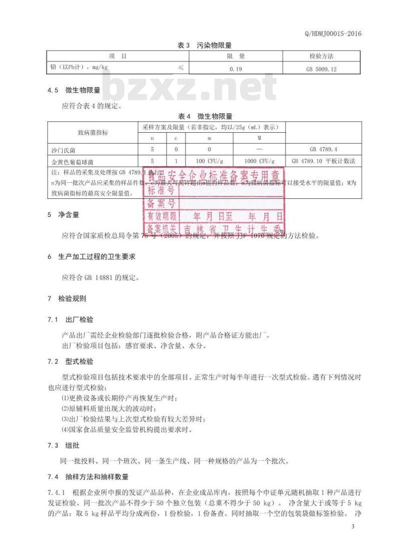 QHDMJ 0001 S-2016 珲春豆满江食品制造有限公司 面条