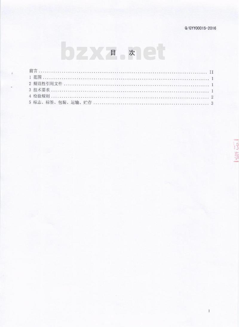 QGYY 0001 S-2016 罗江县略坪镇甘玉液甘蔗酒厂 甘蔗酒