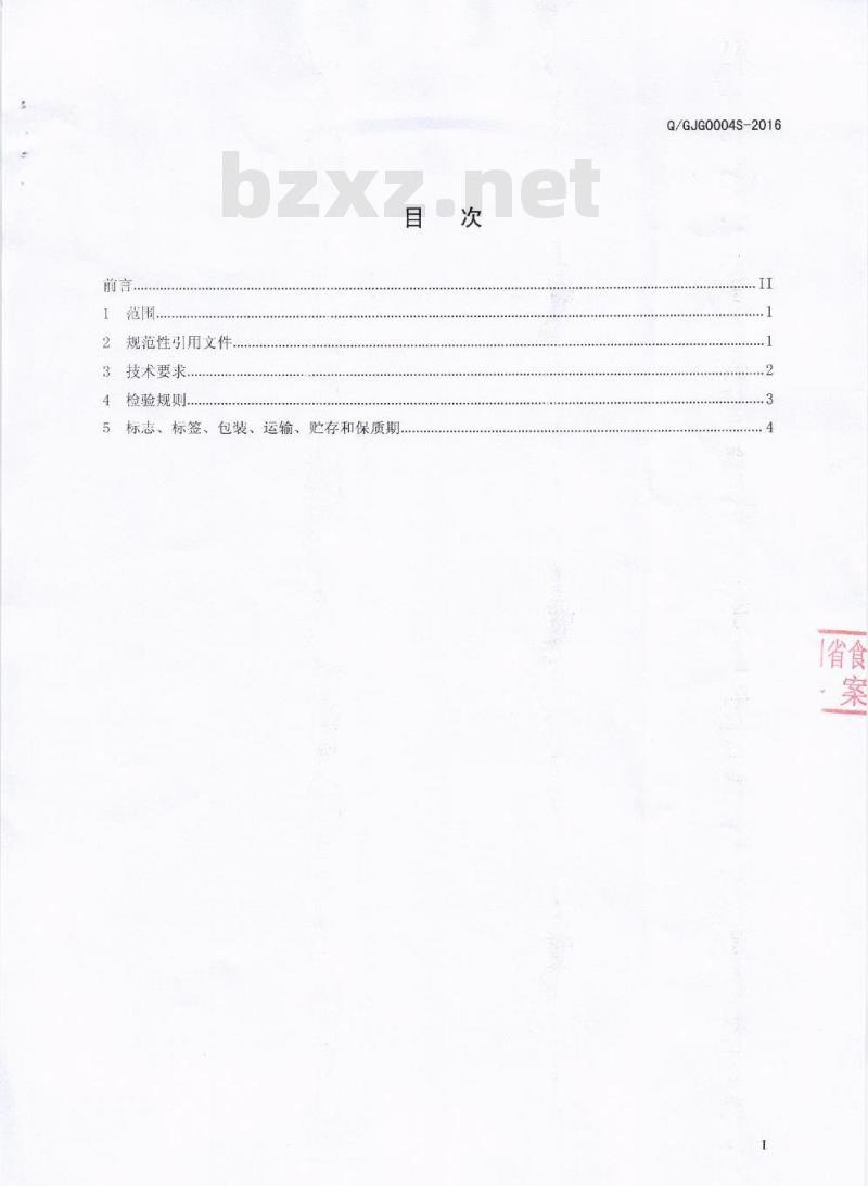 QGJG 0004 S-2016 遂宁新希望六和高金食品有限公司 八宝饭罐头