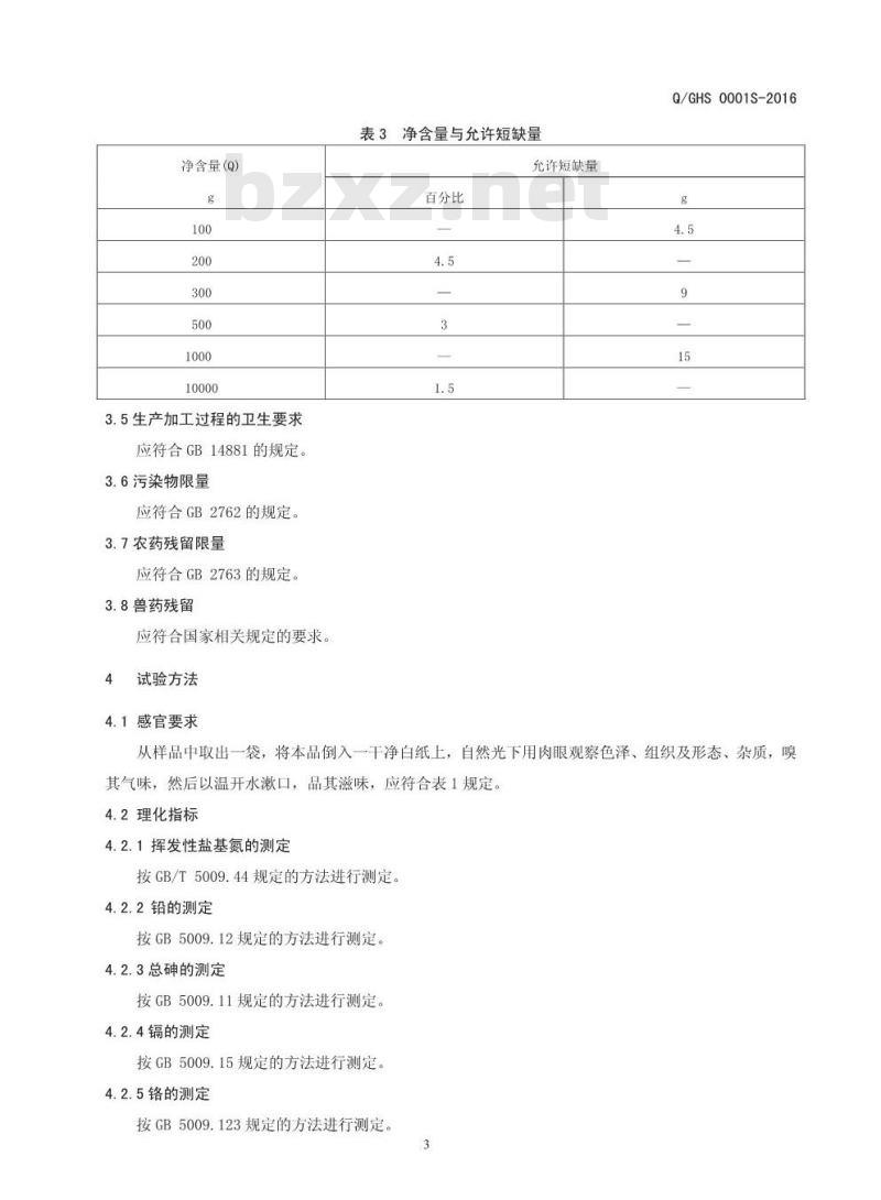 QGHS 0001 S-2016 固始县华大水产有限公司 速冻克氏螯虾（小龙虾）仁