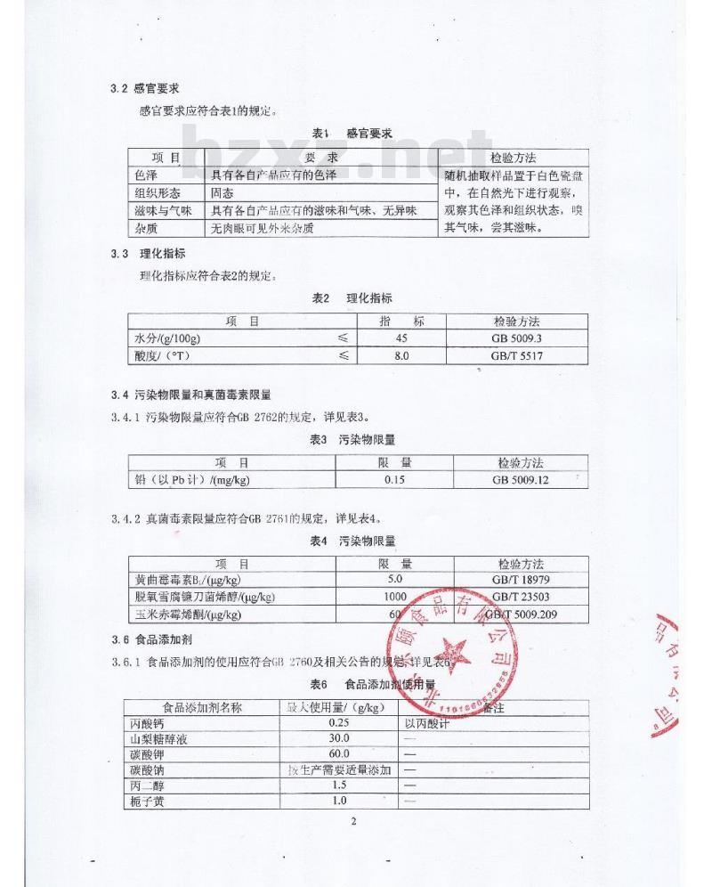 QFTDYS 0001-2016 北京东颐食品有限公司 生湿面制品