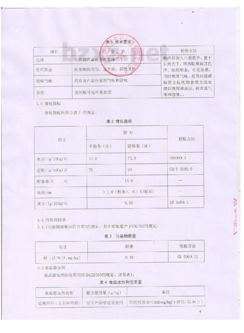 QFSDRT 0001-2016 北京德润通农业科技发展有限公司 粉条（丝）