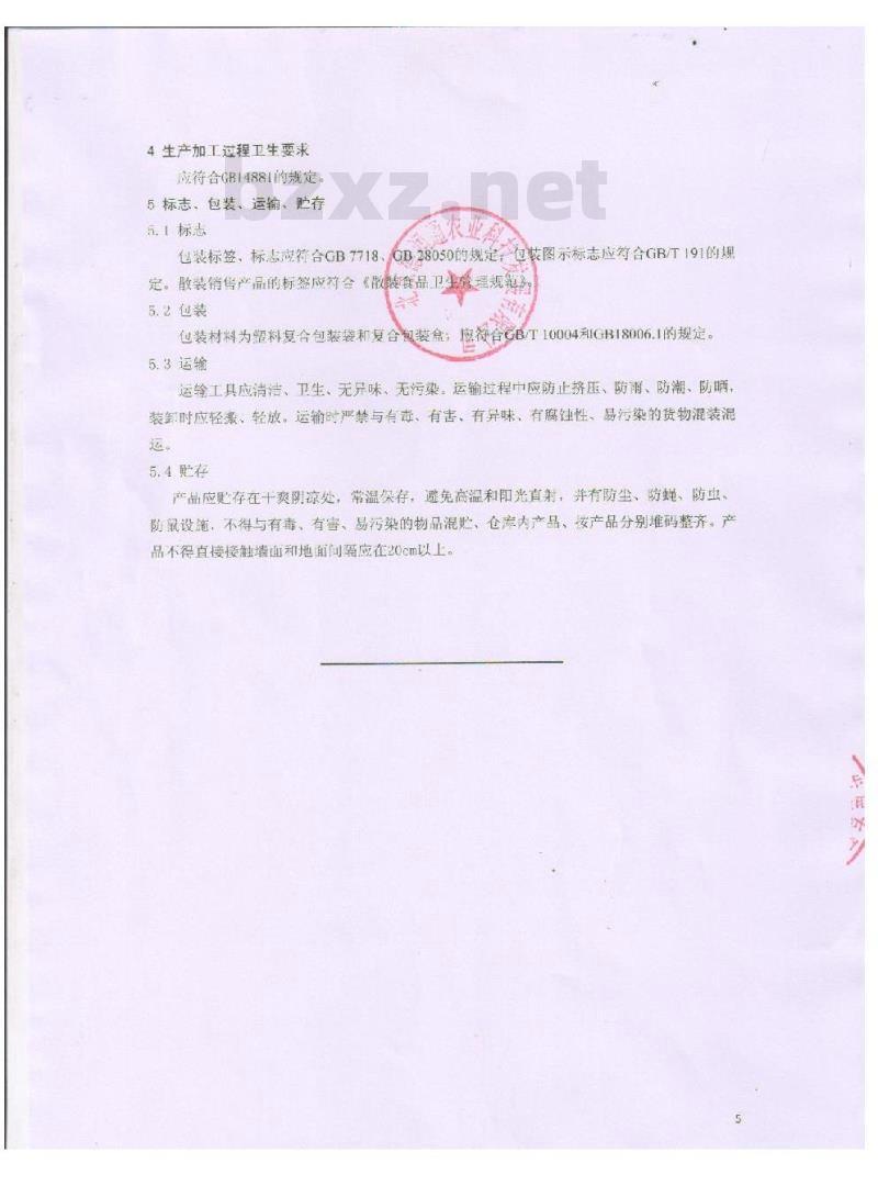 QFSDRT 0001-2016 北京德润通农业科技发展有限公司 粉条（丝）