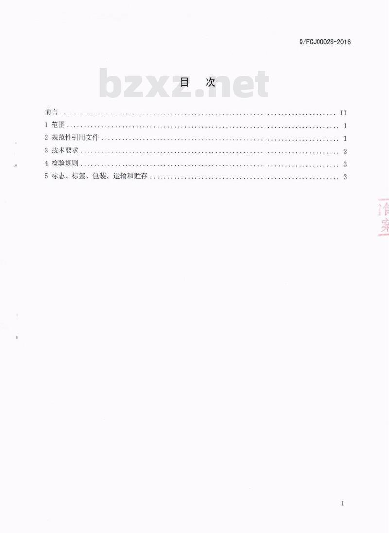 QFCJ 0002 S-2016 绵竹丰淳酒业有限责任公司 蛹虫草配制酒