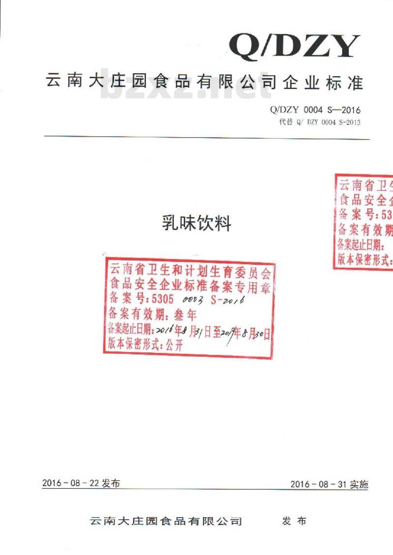 QDZY 0004 S-2016 云南大庄园食品有限公司 乳品饮料