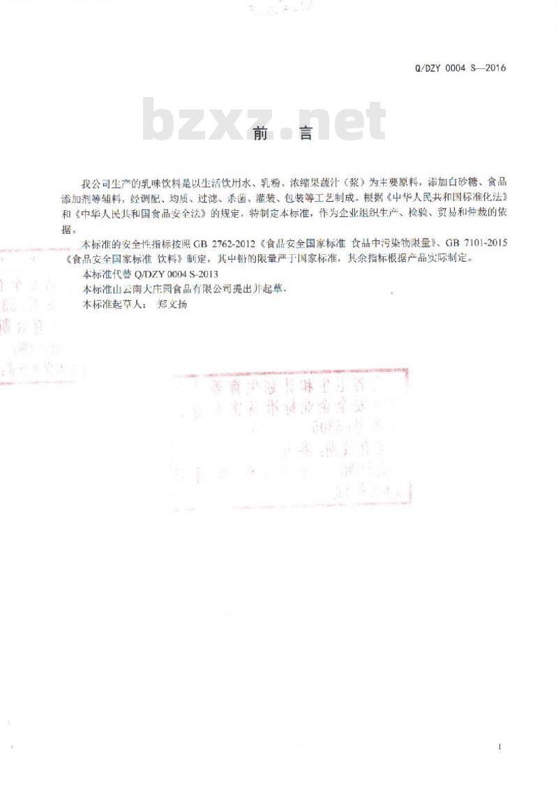 QDZY 0004 S-2016 云南大庄园食品有限公司 乳品饮料