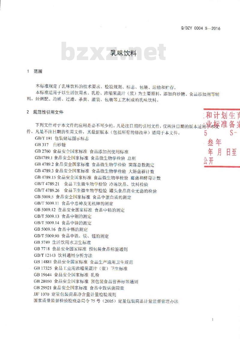QDZY 0004 S-2016 云南大庄园食品有限公司 乳品饮料