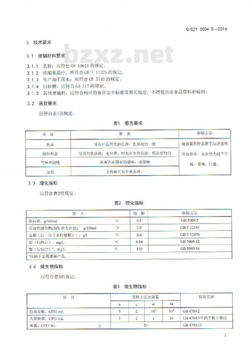 QDZY 0004 S-2016 云南大庄园食品有限公司 乳品饮料
