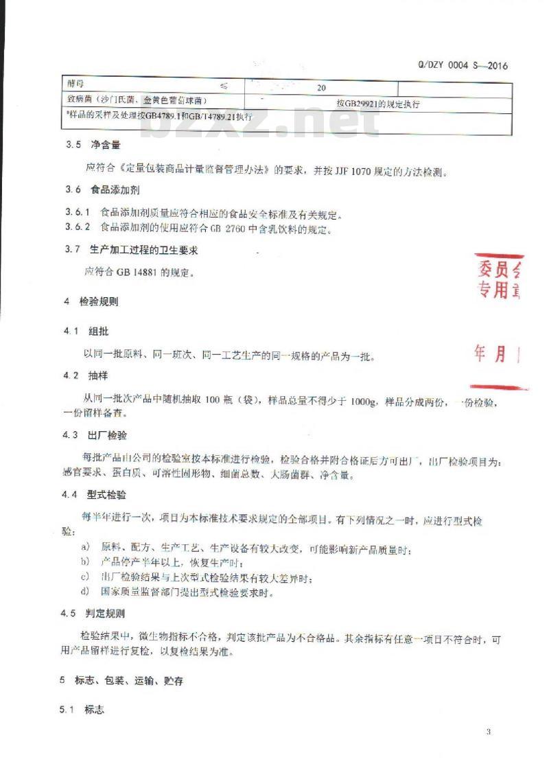 QDZY 0004 S-2016 云南大庄园食品有限公司 乳品饮料