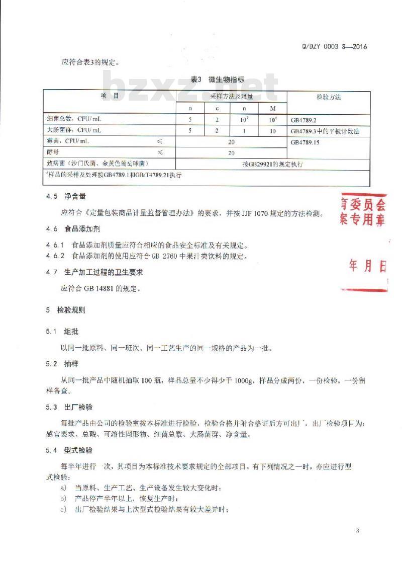 QDZY 0003 S-2016 云南大庄园食品有限公司 果汁饮料