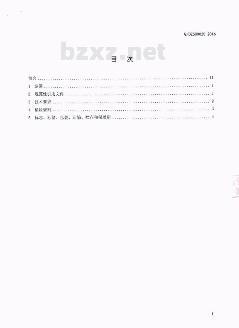 QDZS 0002 S-2016 四川逗嘴食品有限公司 植物蛋白饮料
