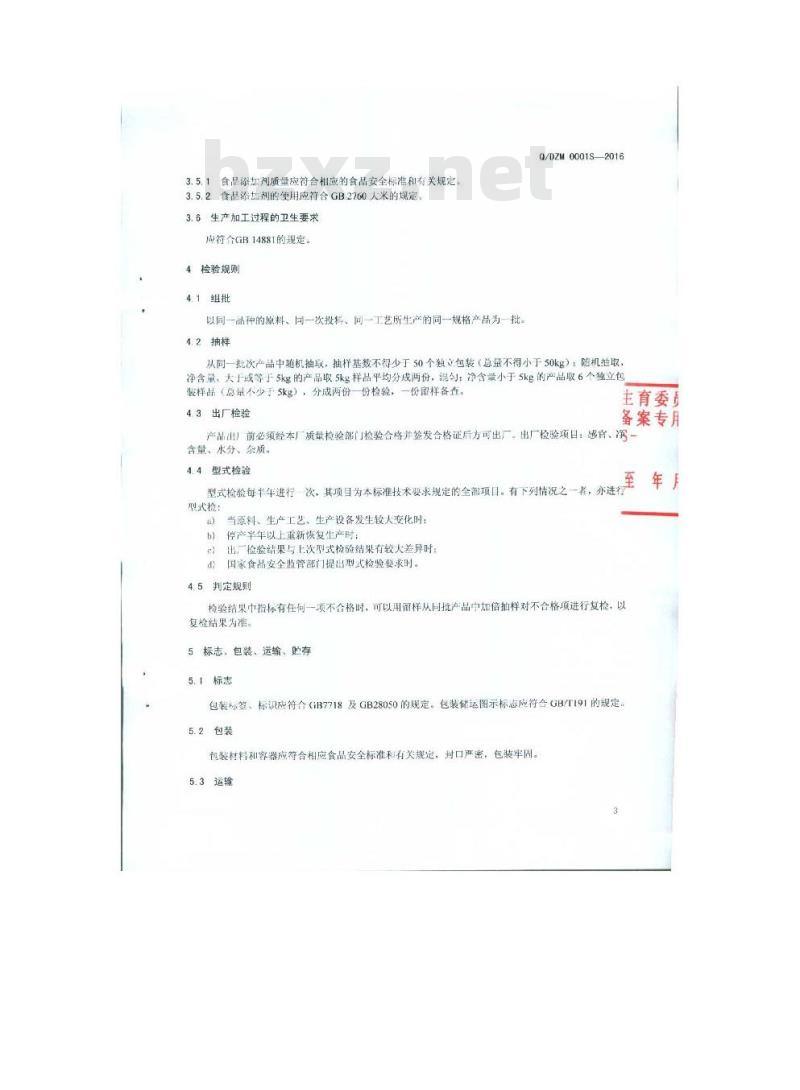 QDZM 0001 S-2016 德宏遮放贡米集团有限公司 粥米