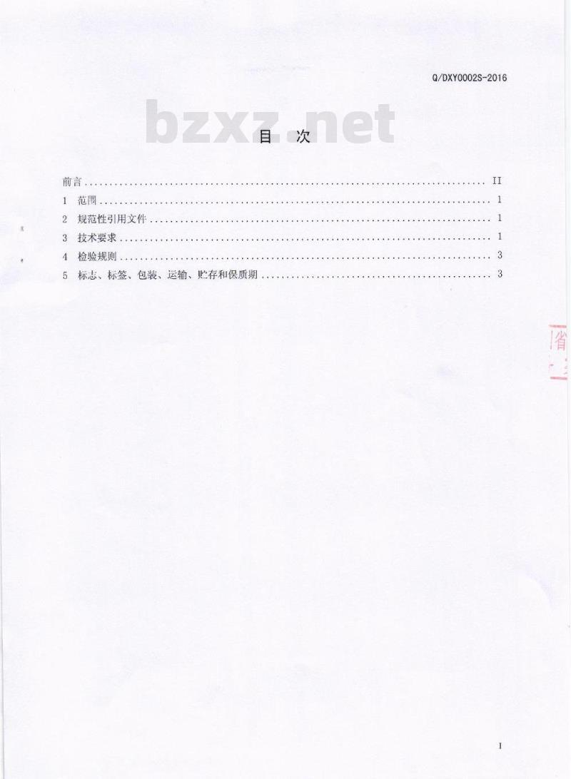 QDXY 0002 S-2016 成都市稻香园食品有限公司 芝麻杆糖