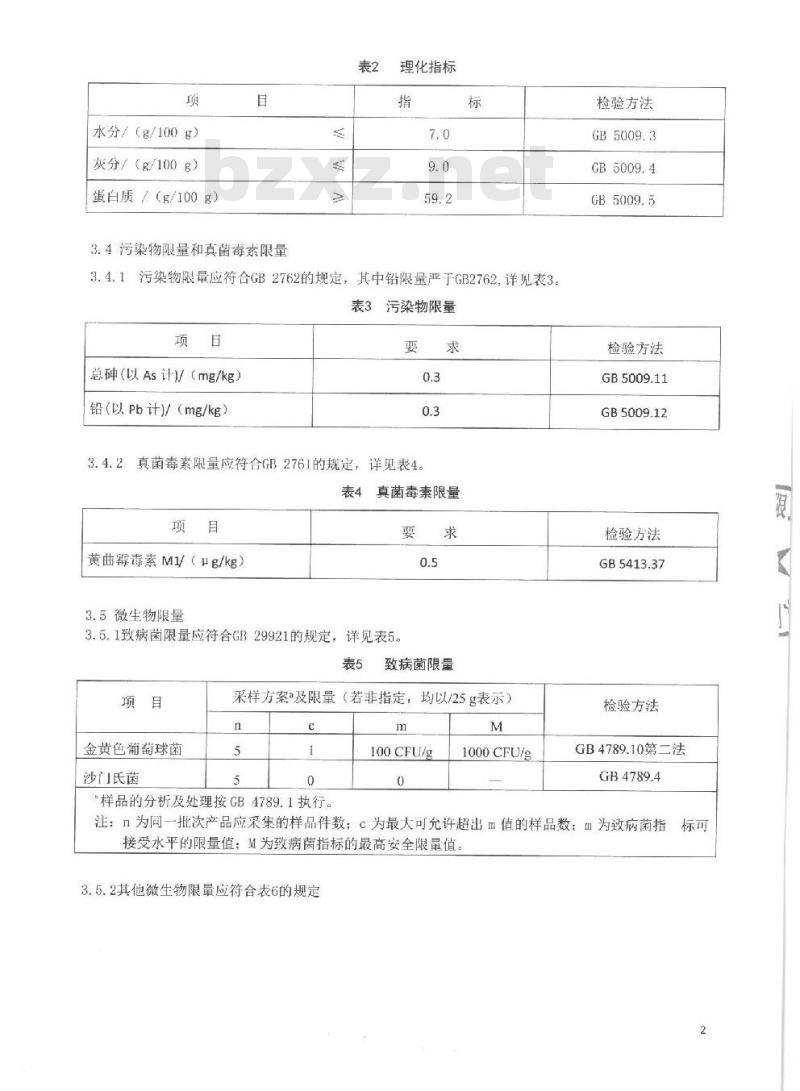 QDXTJP 0011-2016 北京同仁堂健康药业股份有限公司 巧克力味蛋白质粉