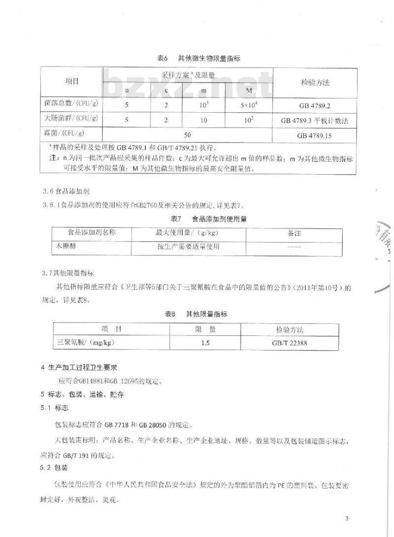 QDXTJP 0008-2016 北京同仁堂健康药业股份有限公司 蛋白质粉