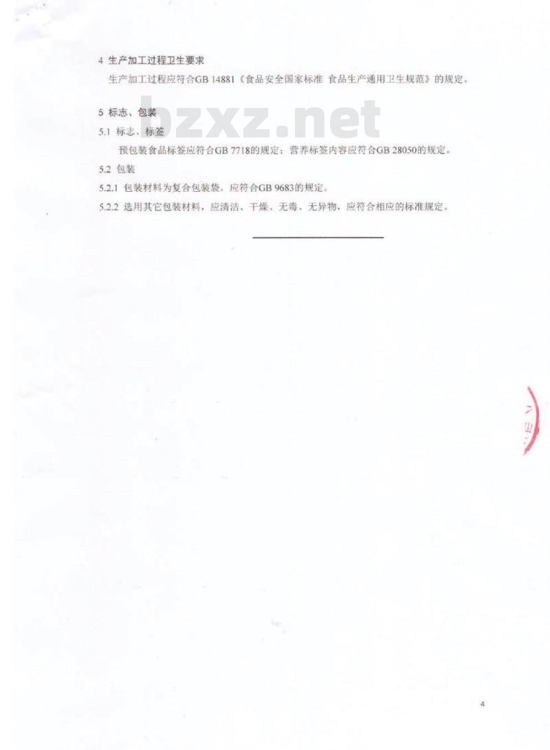 QDXHDL 0005-2016 蜀海（北京）投资有限公司 复合香辛料调味油