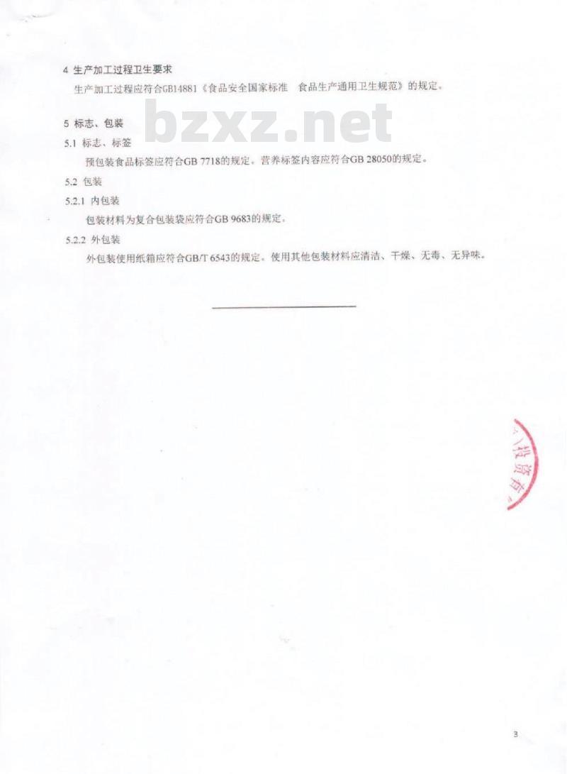 QDXHDL 0004-2016 蜀海（北京）投资有限公司 液态调味料