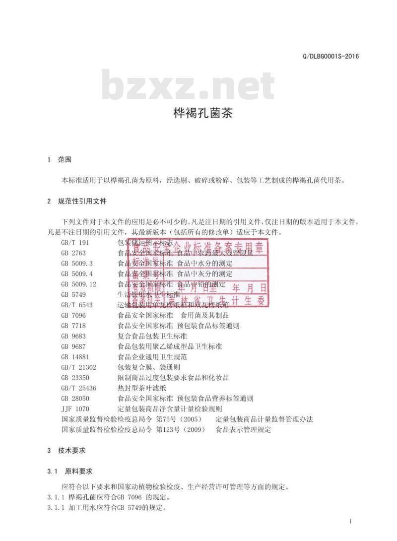QDLBG 0001 S-2016 吉林绿波中药药业有限公司 桦褐孔菌茶