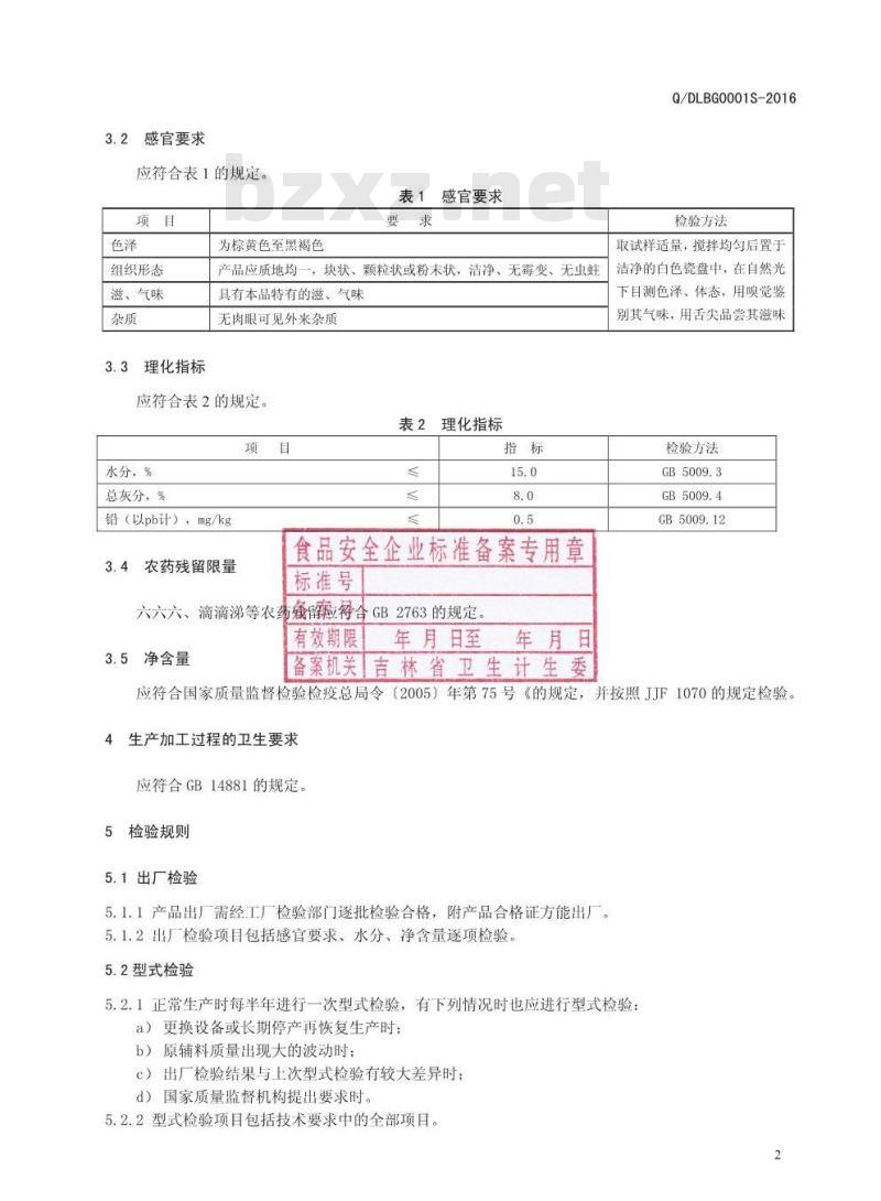 QDLBG 0001 S-2016 吉林绿波中药药业有限公司 桦褐孔菌茶