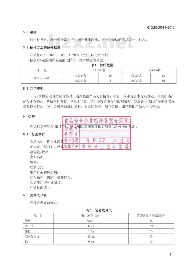 QDLBG 0001 S-2016 吉林绿波中药药业有限公司 桦褐孔菌茶