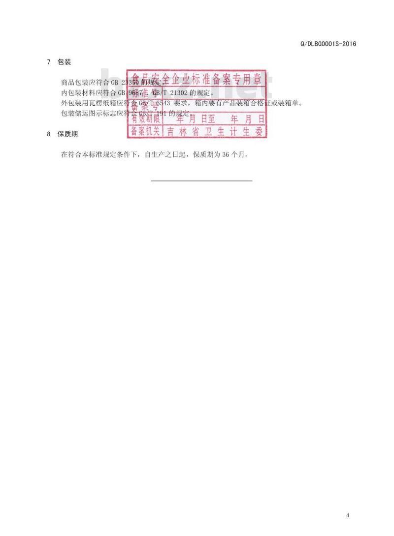 QDLBG 0001 S-2016 吉林绿波中药药业有限公司 桦褐孔菌茶