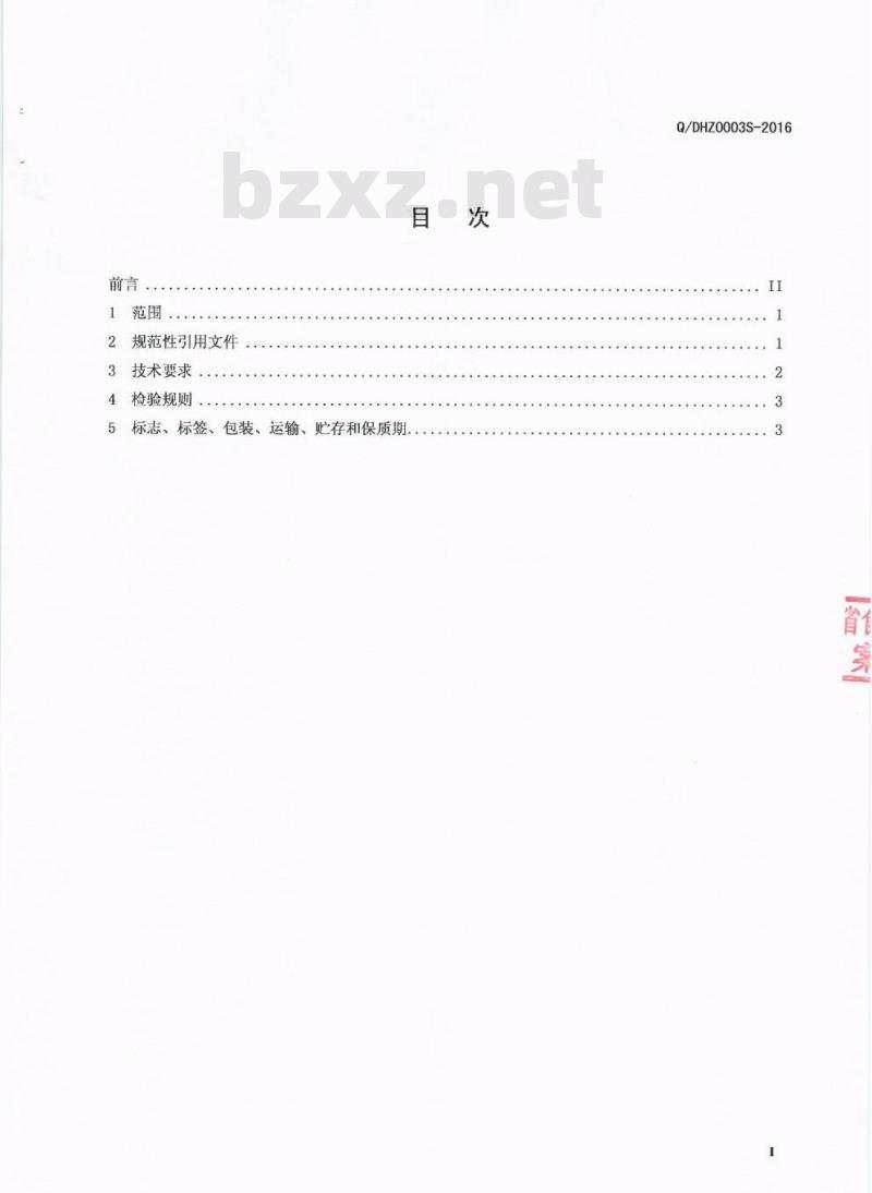 QDHZ 0003 S-2016 成都大糊子食品有限公司 辣鲜露调味料