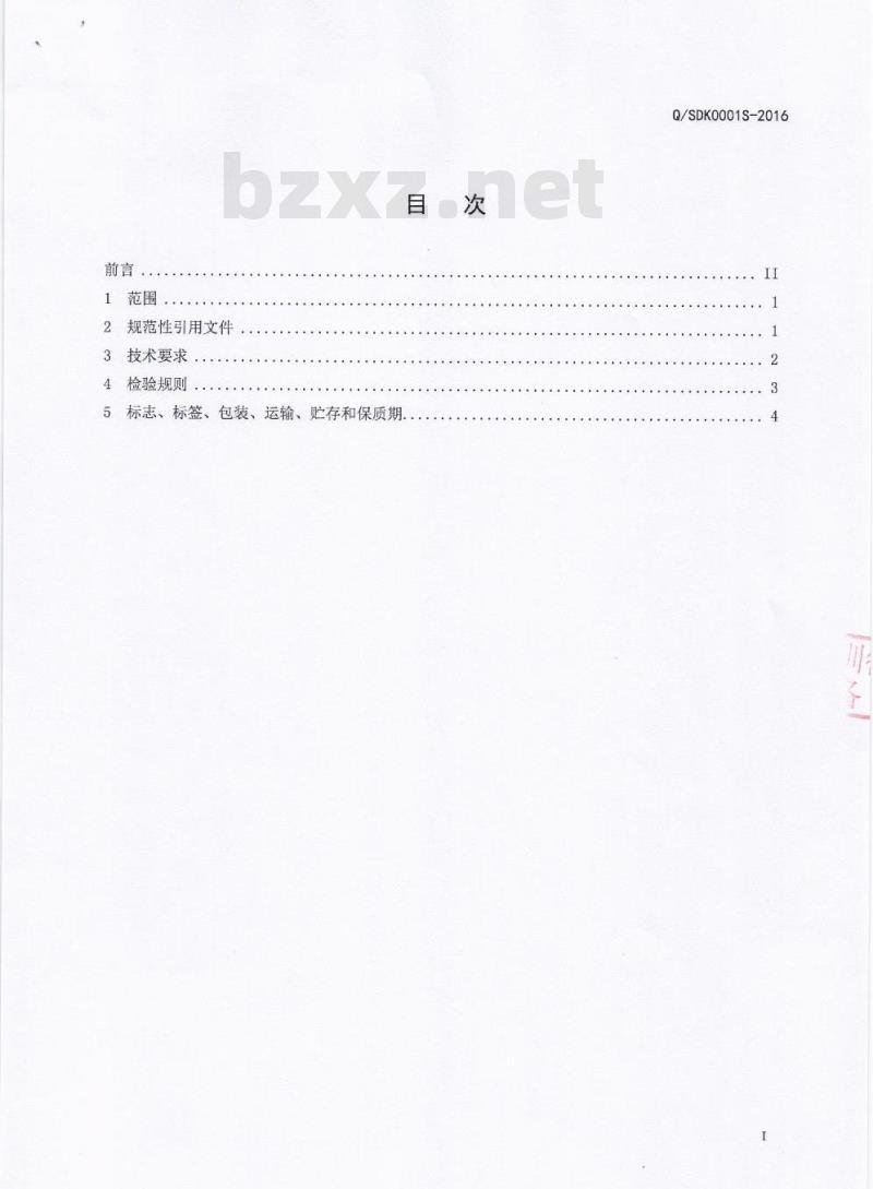 QDDK 0001 S-2016 四川道可道食品有限公司 小麦粉制品（锅魁）