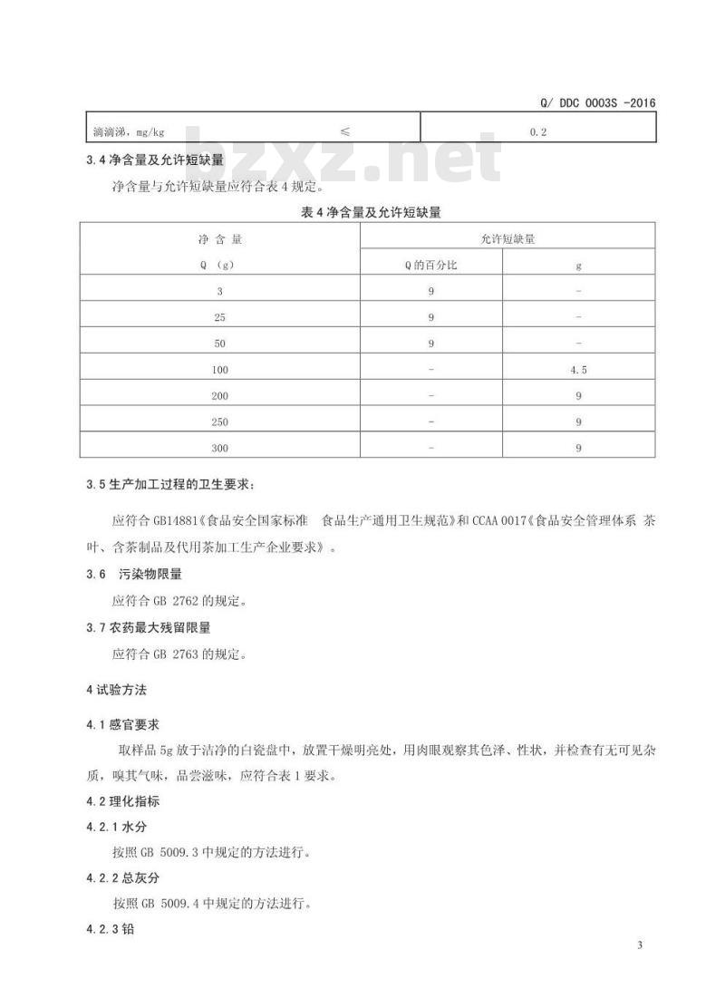 QDDC 0003 S-2016 登封市东辉茶业有限公司 古桑茶