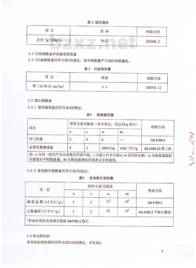 QCYXGF 0003-2016 北京鑫桂福斋食品有限公司 凉皮