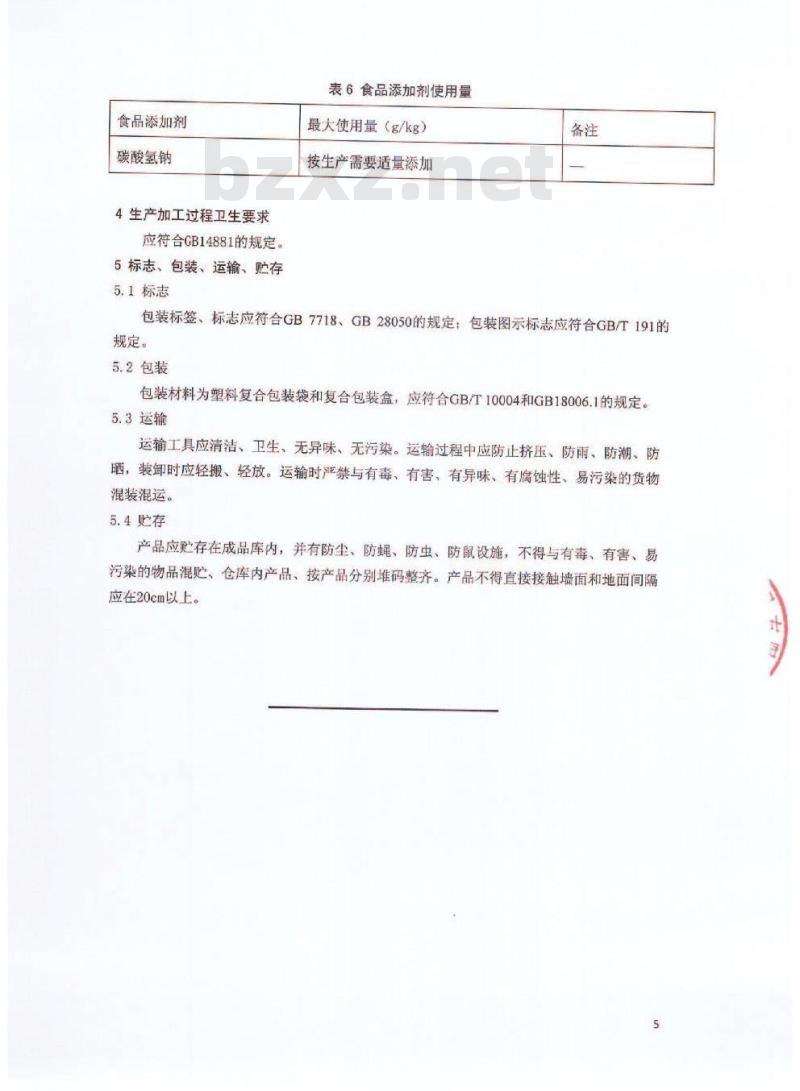 QCYXGF 0003-2016 北京鑫桂福斋食品有限公司 凉皮