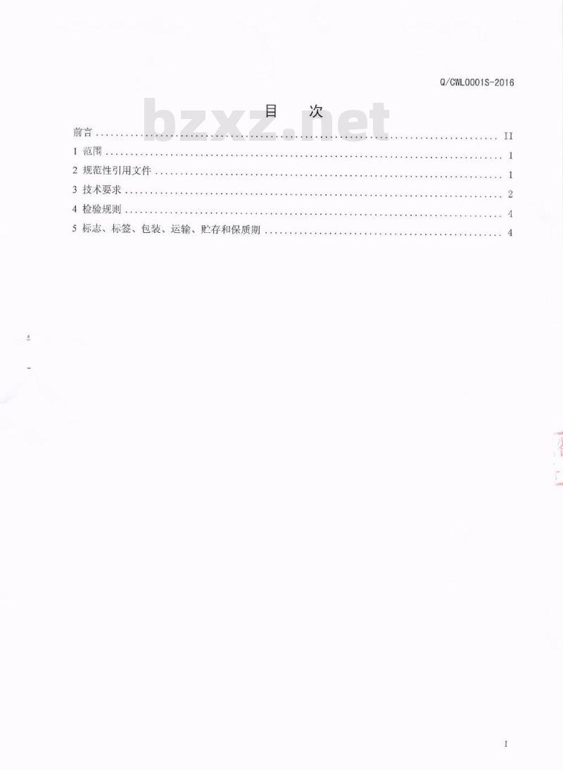 QCWL 0001 S-2016 四川省伍利食品有限公司 香辣酱