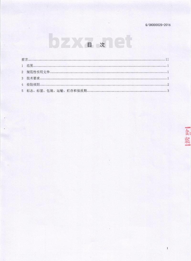 QCKD 0002 S-2016 成都康达养生食品厂 炖汤料