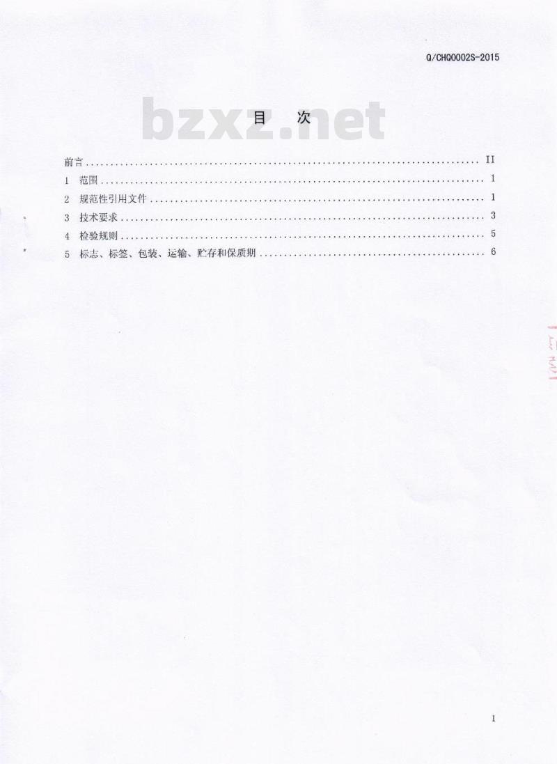 QCHQ 0002 S-2016 四川豪强食品有限公司 玛咖酥脆糖果