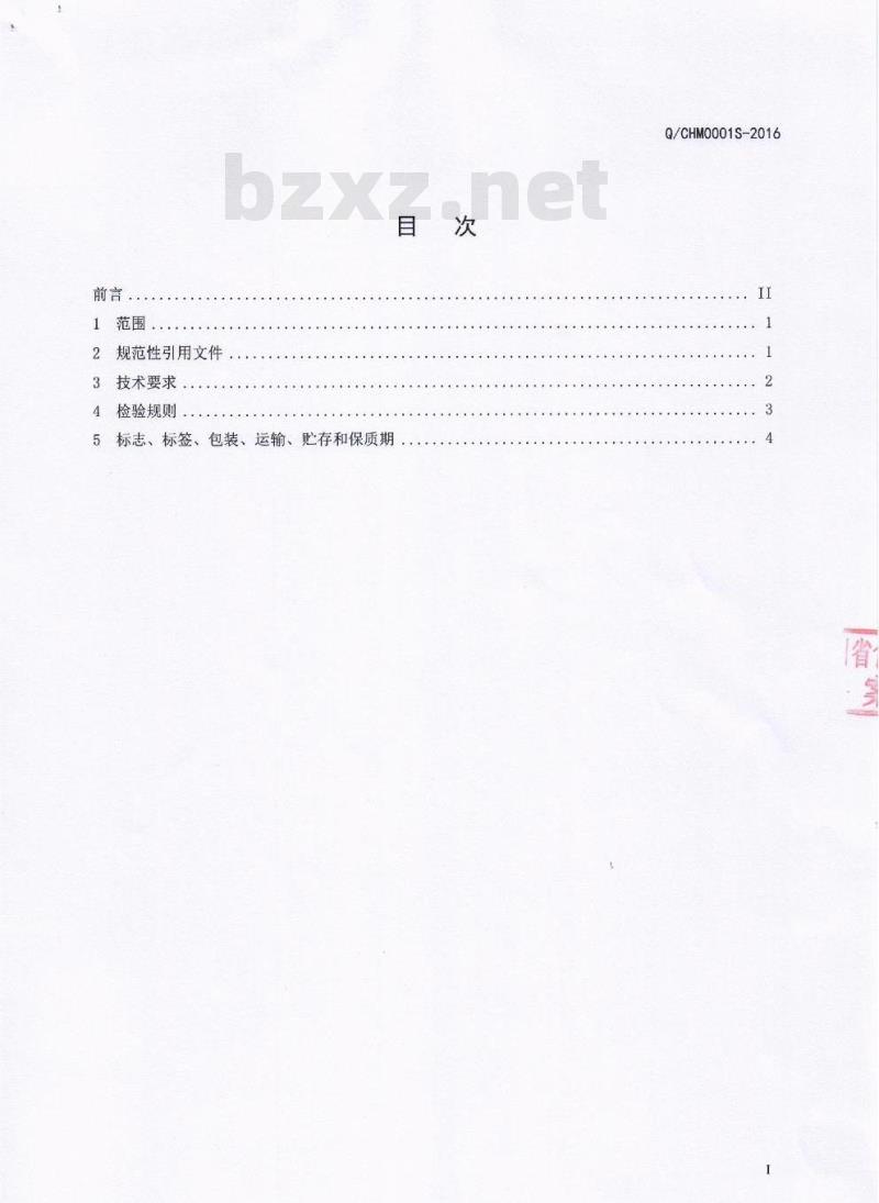 QCHM 0001 S-2016 成都黑马驹餐饮管理有限公司 复合调料