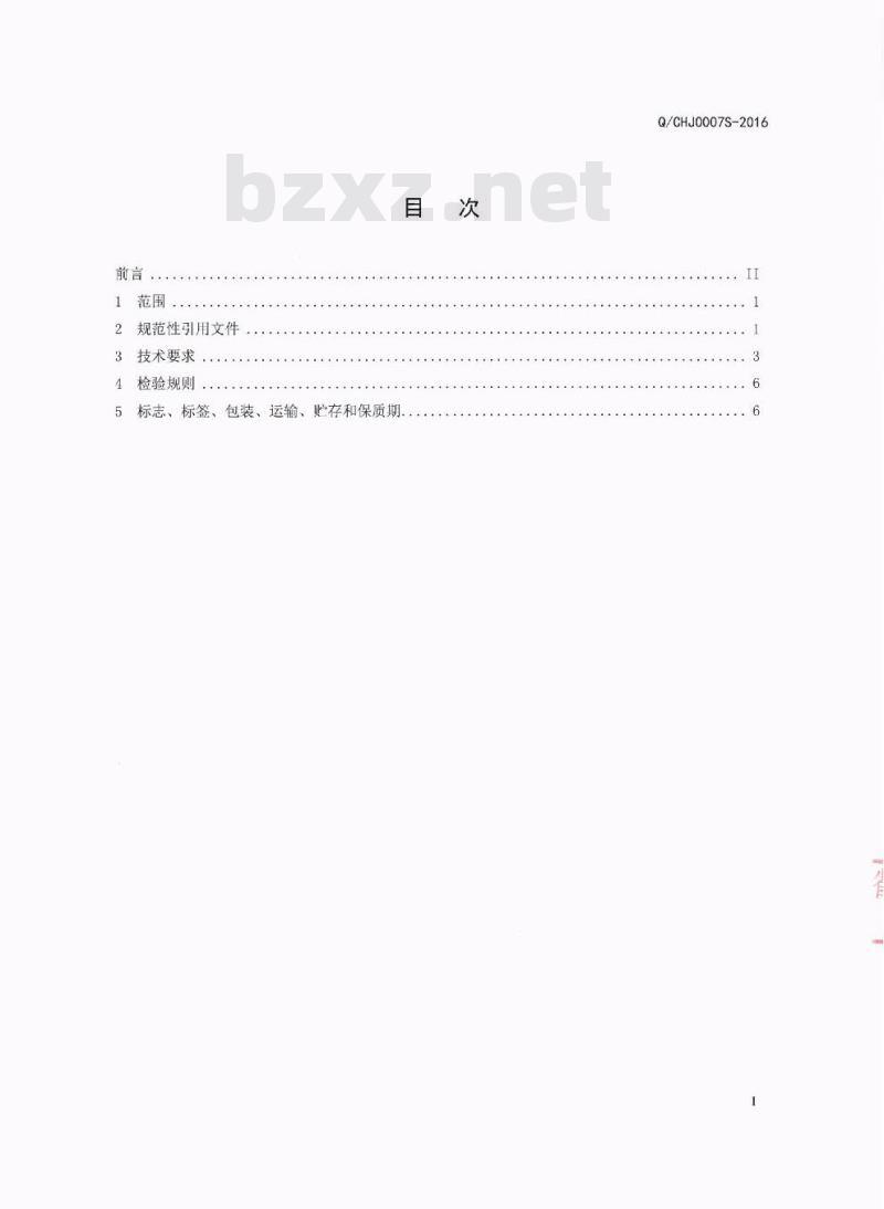 QCHJ 0007 S-2016 四川豪吉食品有限公司 复合调味汁