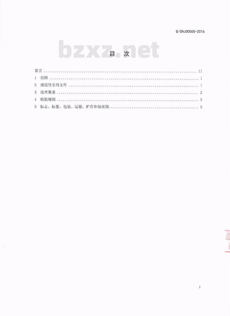 QCHJ 0006 S-2016 四川豪吉食品有限公司 固态复合调味料
