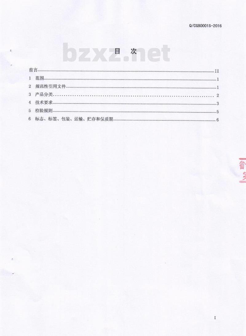 QCGB 0001 S-2016 四川国宾农业开发有限公司 固态复合调味料