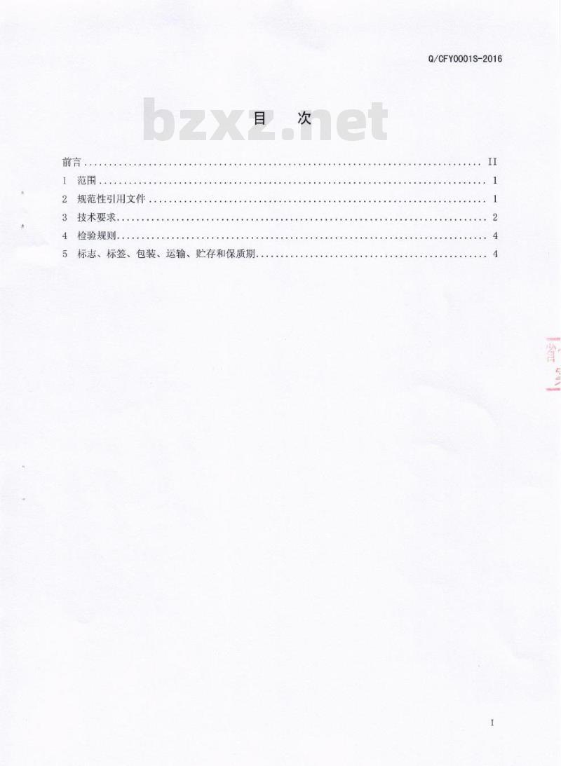 QCFY 0001 S-2016 成都市冯宇调味品有限责任公司 固态复合调味料