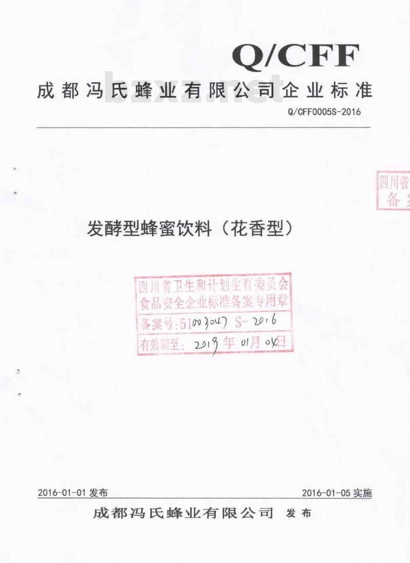 QCFF 0005 S-2016 成都冯氏蜂业有限公司 发酵型蜂蜜饮料（花香型）