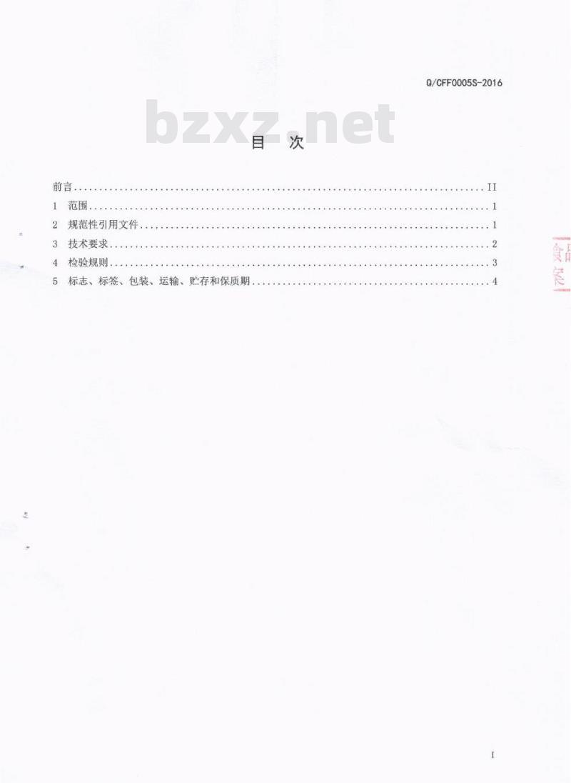 QCFF 0005 S-2016 成都冯氏蜂业有限公司 发酵型蜂蜜饮料（花香型）