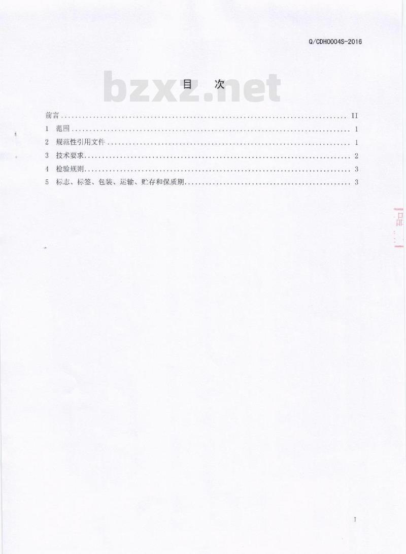 QCDH 0004 S-2016 成都大红九食品有限公司 鸡味调味料